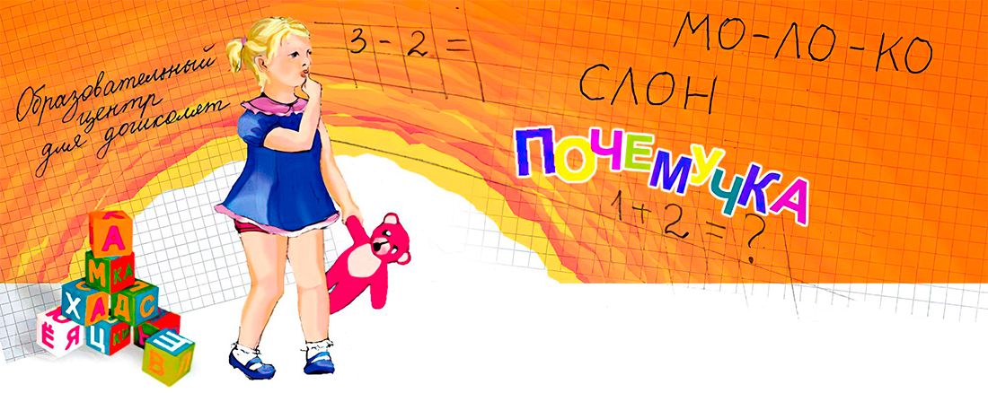 Детская студия Почемучка